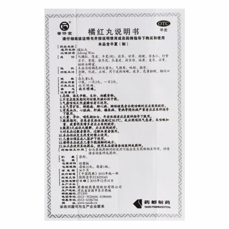 橘红丸(普济堂)包装侧面图5 橘红丸(普济堂)包装侧面图5