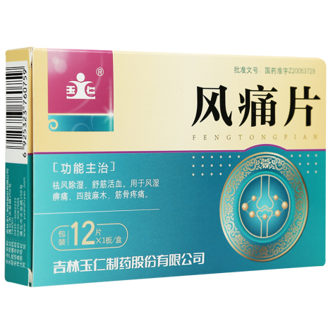 风痛片(玉仁)包装侧面图2 风痛片(玉仁)包装侧面图2