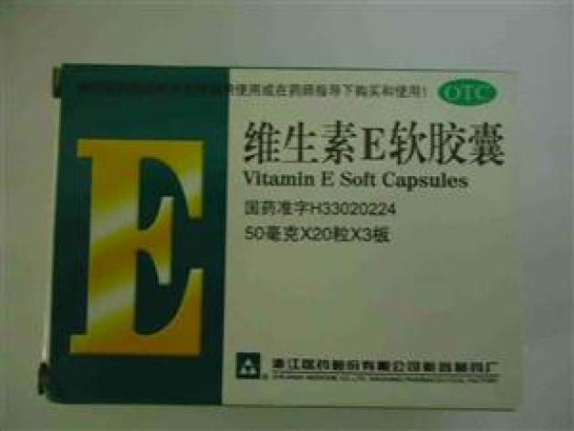 维生素E软胶囊(新昌)包装主图 维生素E软胶囊(新昌)包装主图