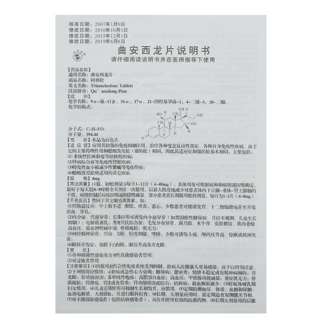 曲安西龙片(阿赛松)包装侧面图4 曲安西龙片(阿赛松)包装侧面图4
