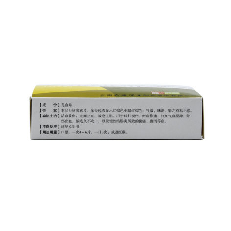 龙血竭片(思药)包装侧面图4 龙血竭片(思药)包装侧面图4