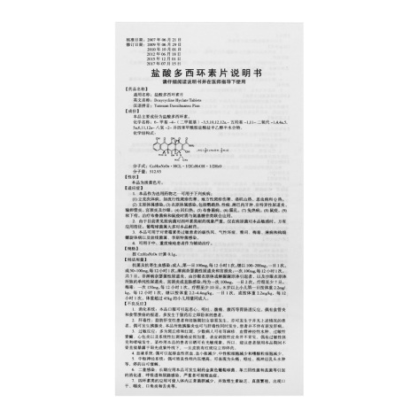 盐酸多西环素片(林诺清)包装侧面图4 盐酸多西环素片(林诺清)包装侧面图4