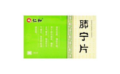 肺宁片(仁和)主图 肺宁片(仁和)主图