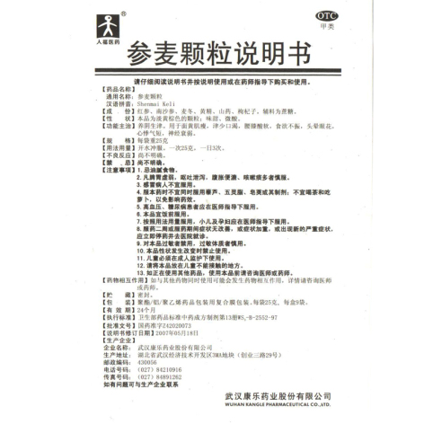 参麦颗粒(康乐)包装侧面图5 参麦颗粒(康乐)包装侧面图5