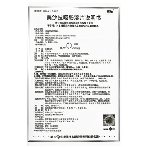 美沙拉嗪肠溶片(惠迪)包装侧面图4 美沙拉嗪肠溶片(惠迪)包装侧面图4