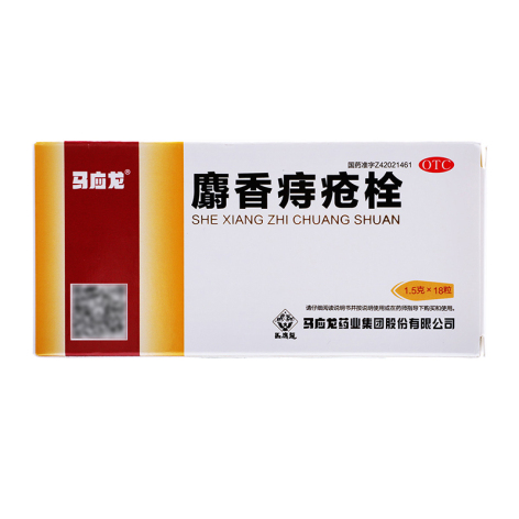 麝香痔疮栓(马应龙)包装主图 麝香痔疮栓(马应龙)包装主图