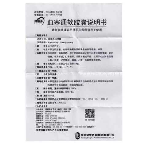 血塞通软胶囊(理洫王)包装侧面图5 血塞通软胶囊(理洫王)包装侧面图5