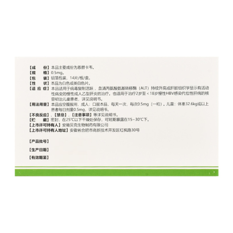 恩替卡韦分散片(贝双定)包装侧面图3 恩替卡韦分散片(贝双定)包装侧面图3