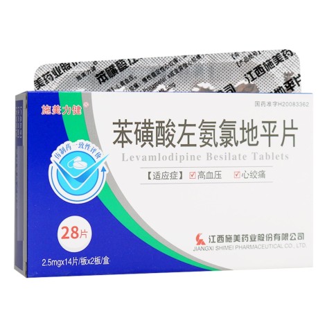 苯磺酸左氨氯地平片(施美力健)包装侧面图3 苯磺酸左氨氯地平片(施美力健)包装侧面图3