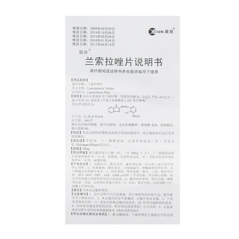 兰索拉唑片(辰诗)包装侧面图5 兰索拉唑片(辰诗)包装侧面图5