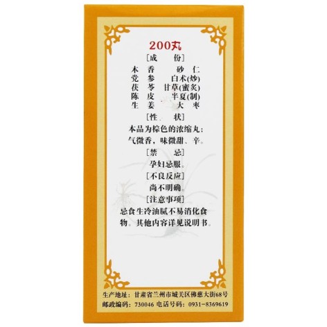 香砂六君丸(佛慈)包装侧面图2 香砂六君丸(佛慈)包装侧面图2