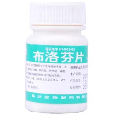 布洛芬片(宝珠)包装主图 布洛芬片(宝珠)包装主图