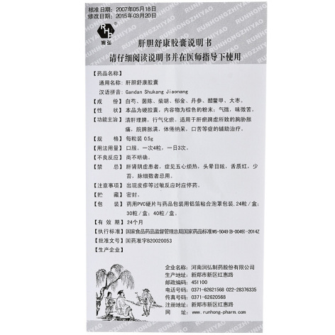 肝胆舒康胶囊(润弘)包装侧面图5 肝胆舒康胶囊(润弘)包装侧面图5