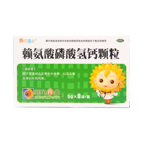 赖氨酸磷酸氢钙颗粒(葵花宝宝)包装侧面图2 赖氨酸磷酸氢钙颗粒(葵花宝宝)包装侧面图2