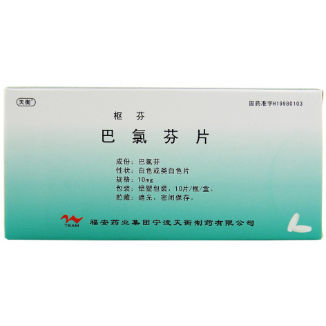 巴氯芬片(枢芬)包装侧面图3 巴氯芬片(枢芬)包装侧面图3