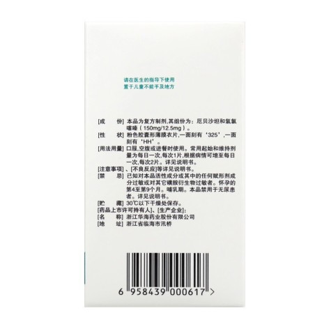厄贝沙坦氢氯噻嗪片(倍悦)包装侧面图4 厄贝沙坦氢氯噻嗪片(倍悦)包装侧面图4