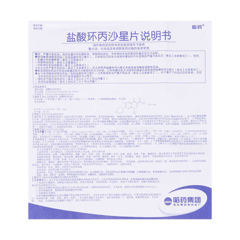 盐酸环丙沙星片(哈药)包装侧面图5