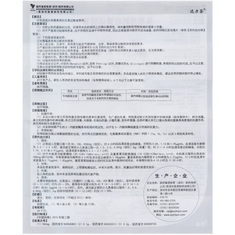 头孢克肟胶囊(达力芬)包装侧面图5 头孢克肟胶囊(达力芬)包装侧面图5