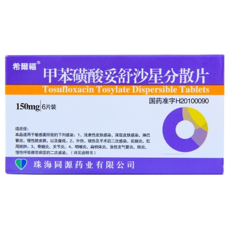 甲苯磺酸妥舒沙星分散片(希爾福)包装主图 甲苯磺酸妥舒沙星分散片(希爾福)包装主图