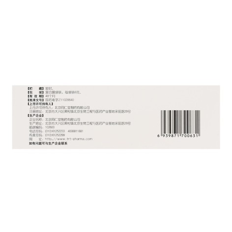 加味左金丸(同仁堂)包装侧面图3 加味左金丸(同仁堂)包装侧面图3