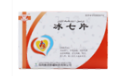 冰七片(国药)主图 冰七片(国药)主图