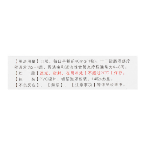 泮托拉唑钠肠溶胶囊(迪维健)包装侧面图2 泮托拉唑钠肠溶胶囊(迪维健)包装侧面图2