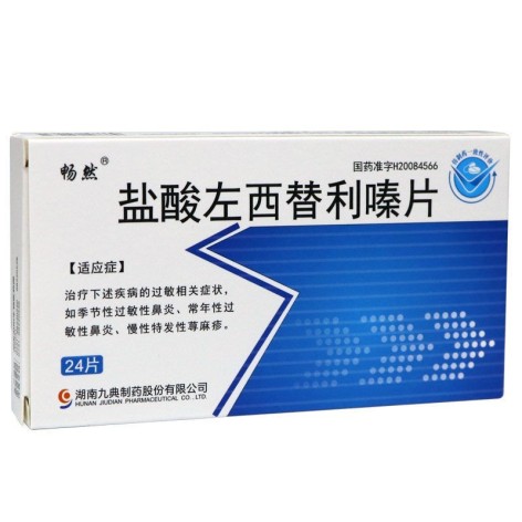盐酸左西替利嗪片(畅然)包装主图 盐酸左西替利嗪片(畅然)包装主图
