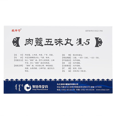肉蔻五味丸(欣什宁)包装侧面图2