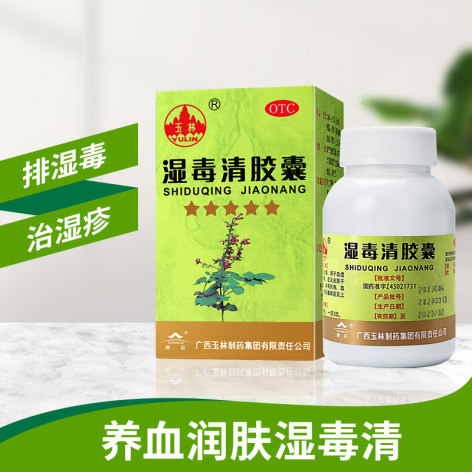 湿毒清胶囊(玉林)包装主图 湿毒清胶囊(玉林)包装主图