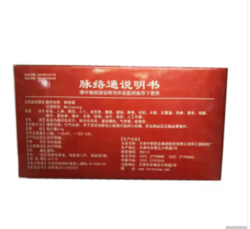 脉络通片(乐仁堂)包装侧面图2 脉络通片(乐仁堂)包装侧面图2