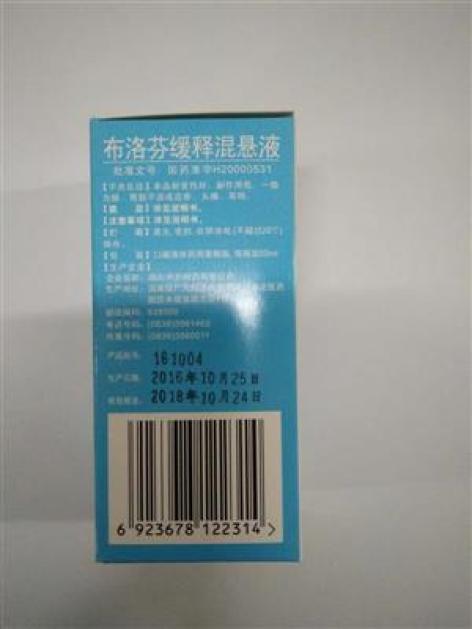 布洛芬缓释混悬液(中方)包装主图 布洛芬缓释混悬液(中方)包装主图