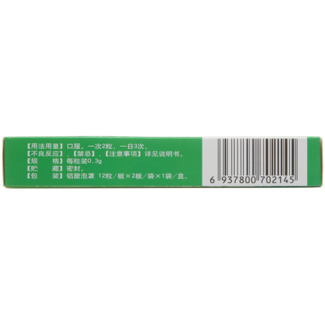 强力枇杷胶囊(药都)包装侧面图3 强力枇杷胶囊(药都)包装侧面图3