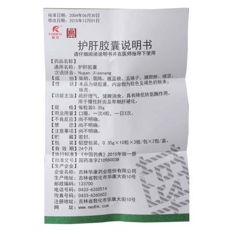 护肝胶囊(华丹)包装侧面图5 护肝胶囊(华丹)包装侧面图5