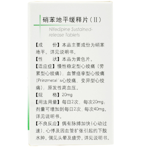 硝苯地平缓释片(Ⅱ)(贝奇灵)包装侧面图4 硝苯地平缓释片(Ⅱ)(贝奇灵)包装侧面图4