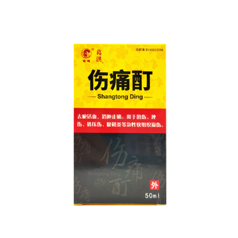 伤痛酊(葛洪)包装侧面图2 伤痛酊(葛洪)包装侧面图2