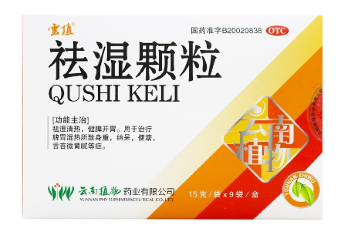 祛湿颗粒(雲植)包装主图 祛湿颗粒(雲植)包装主图