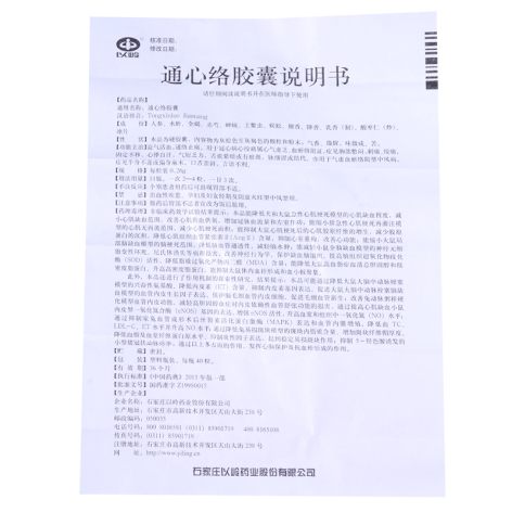 通心络胶囊(以岭)包装侧面图5 通心络胶囊(以岭)包装侧面图5