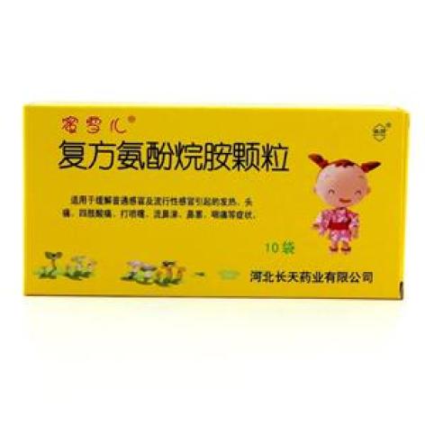 复方氨酚烷胺颗粒(长天)包装主图