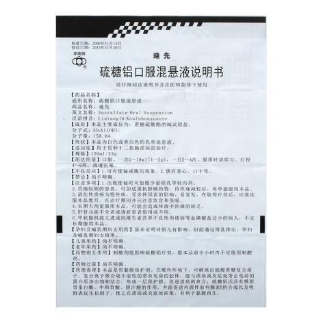 硫糖铝口服混悬液(迪先)包装侧面图5 硫糖铝口服混悬液(迪先)包装侧面图5