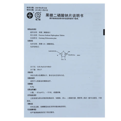 果糖二磷酸钠片(信谊)包装侧面图3 果糖二磷酸钠片(信谊)包装侧面图3