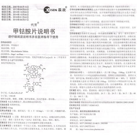 甲钴胺片(代芳)包装侧面图4 甲钴胺片(代芳)包装侧面图4