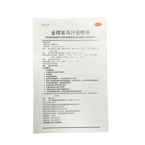 金樱首乌汁(净宝圣方)包装侧面图5 金樱首乌汁(净宝圣方)包装侧面图5