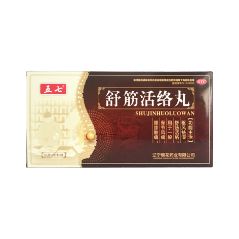 舒筋活络丸(五七)包装主图