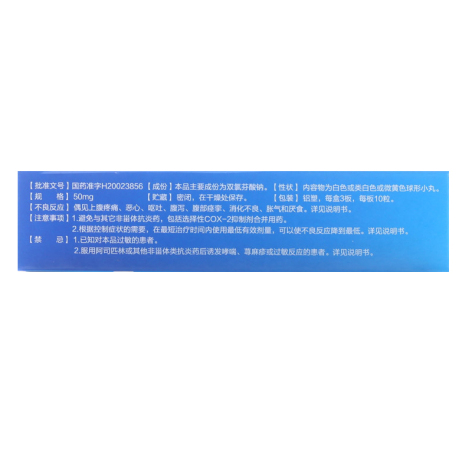 双氯芬酸钠缓释胶囊(英太青)包装侧面图2