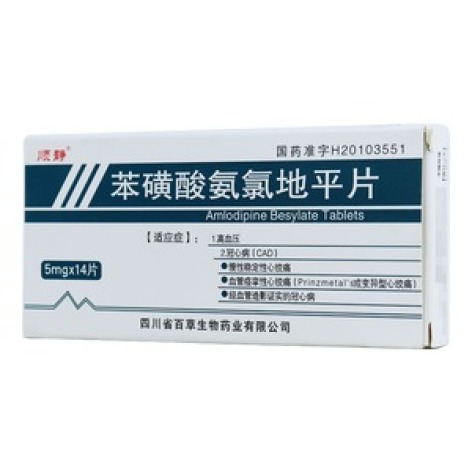 苯磺酸氨氯地平片(顺静)包装主图 苯磺酸氨氯地平片(顺静)包装主图
