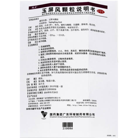 玉屏风颗粒(德众)包装侧面图5 玉屏风颗粒(德众)包装侧面图5