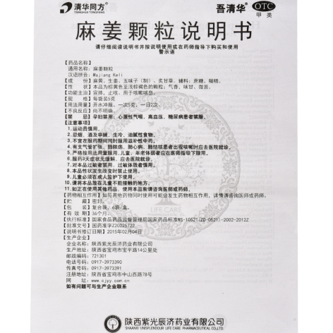麻姜颗粒(辰济)包装侧面图4 麻姜颗粒(辰济)包装侧面图4