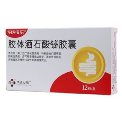 胶体酒石酸铋胶囊(华纳得乐)包装主图 胶体酒石酸铋胶囊(华纳得乐)包装主图