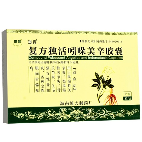 复方独活吲哚美辛胶囊(珑丹)包装侧面图2 复方独活吲哚美辛胶囊(珑丹)包装侧面图2