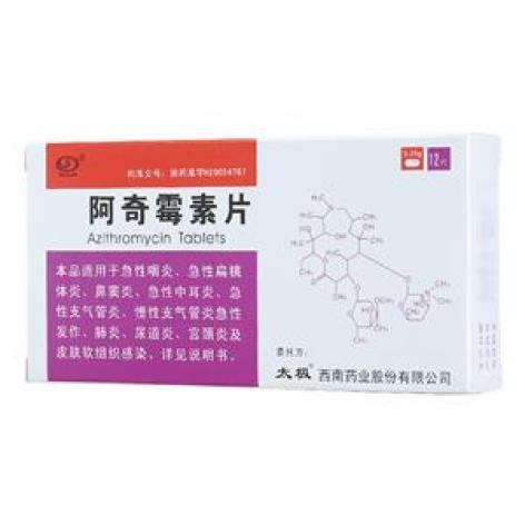 阿奇霉素片(太极)包装主图 阿奇霉素片(太极)包装主图